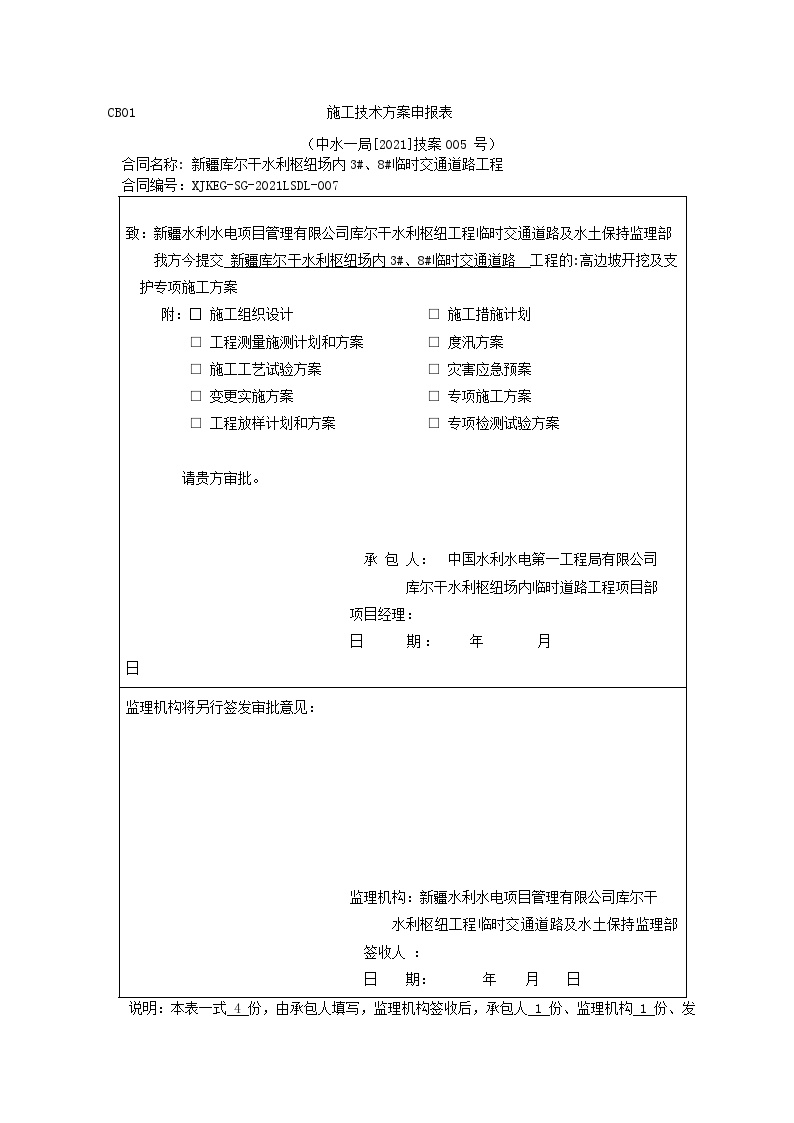 高边坡开挖及支护专项施工方案-图一