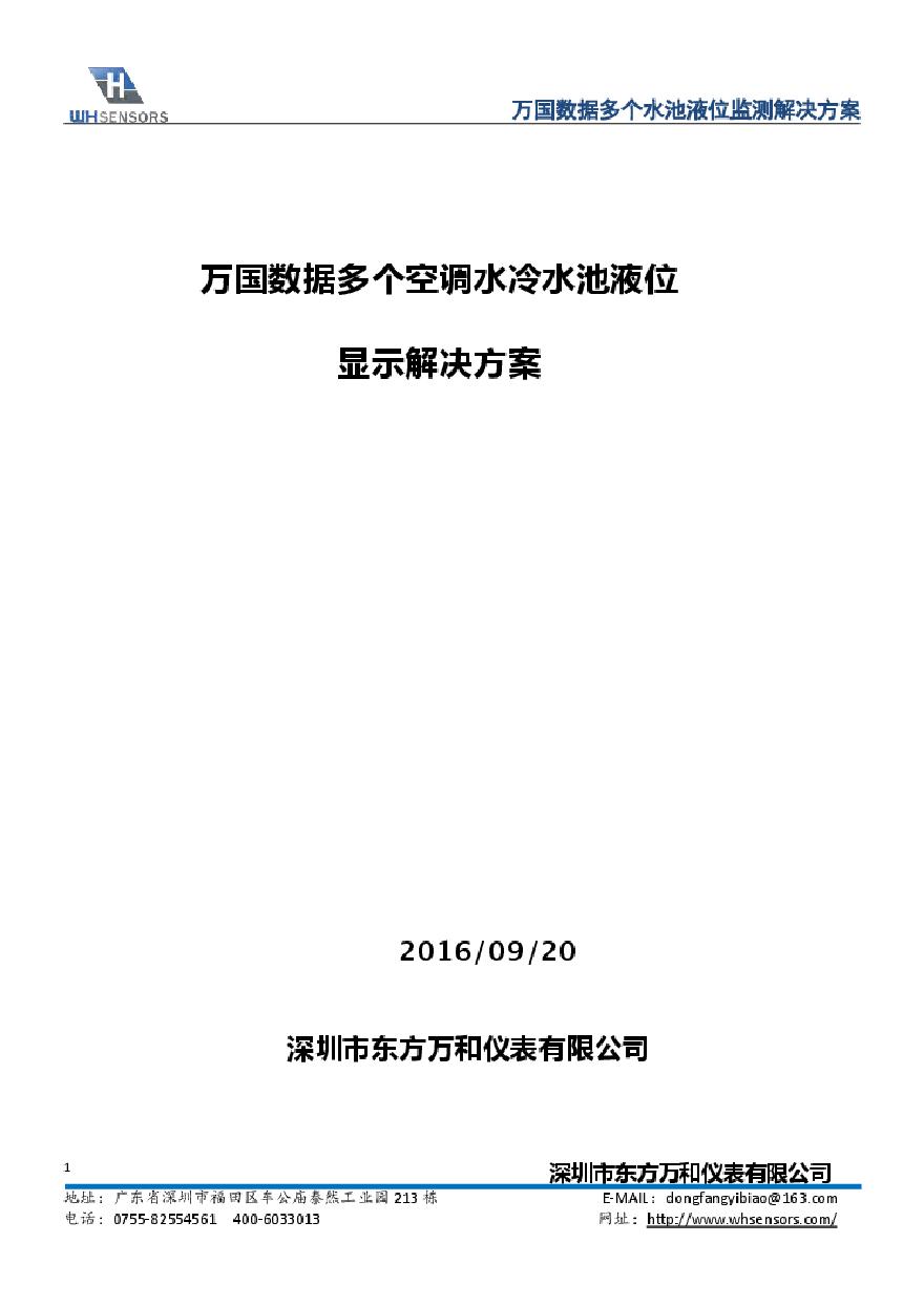 消防液位双显示多个水池同时显示水位-图一