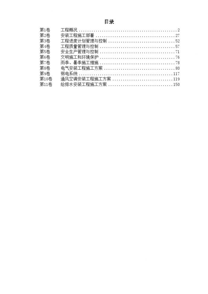 深圳某配送中心工程机电安装施工组织设计.doc_图1
