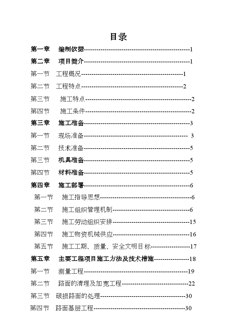 中山市工业大道改造工程(投标)施工组织设计 (3).doc-图二