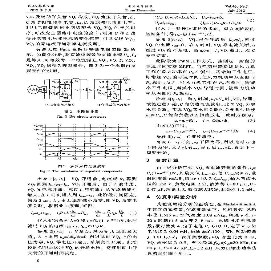 小型风电Buck软开关MPPT研究.pdf-图二