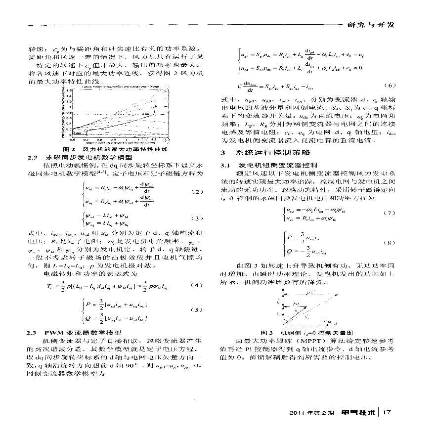 永磁风电机组零电流矢量控制策略研究.pdf-图二