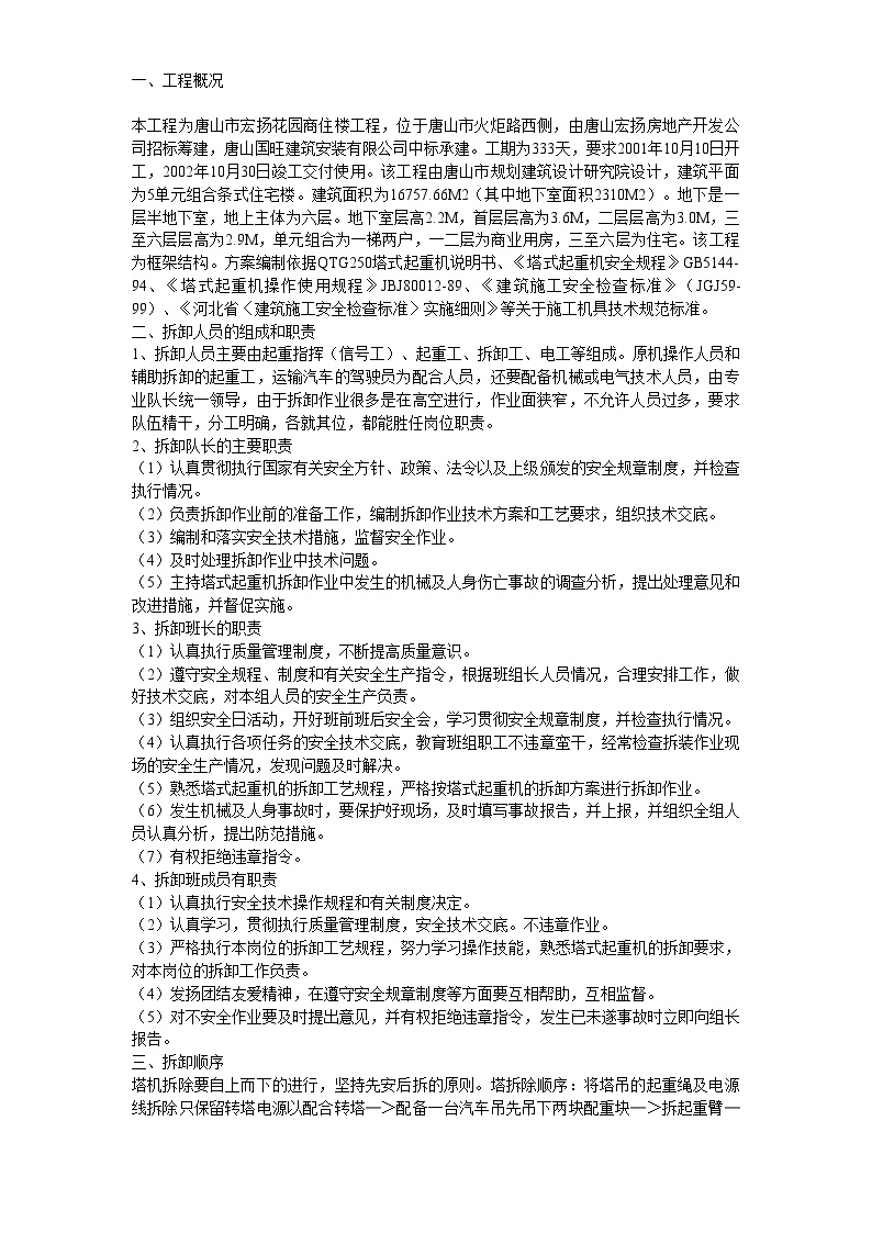 塔吊拆除方案示例1 (8).doc-图一