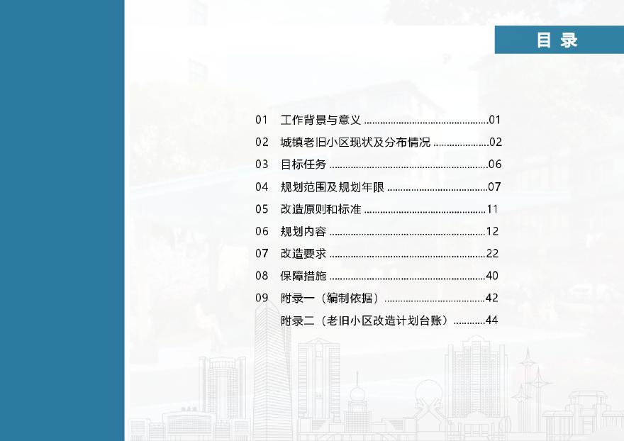 汕头市城镇老旧小区专项改造规划（2021-2025年）汇报稿55页.pdf-图二