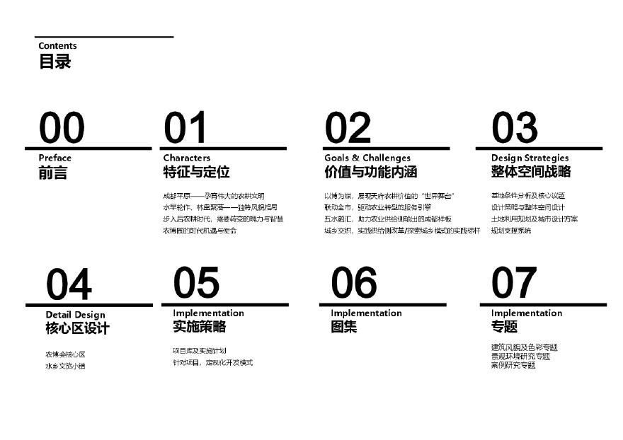天府农业博览园核心区城市设计—四川建筑院 .pdf-图二