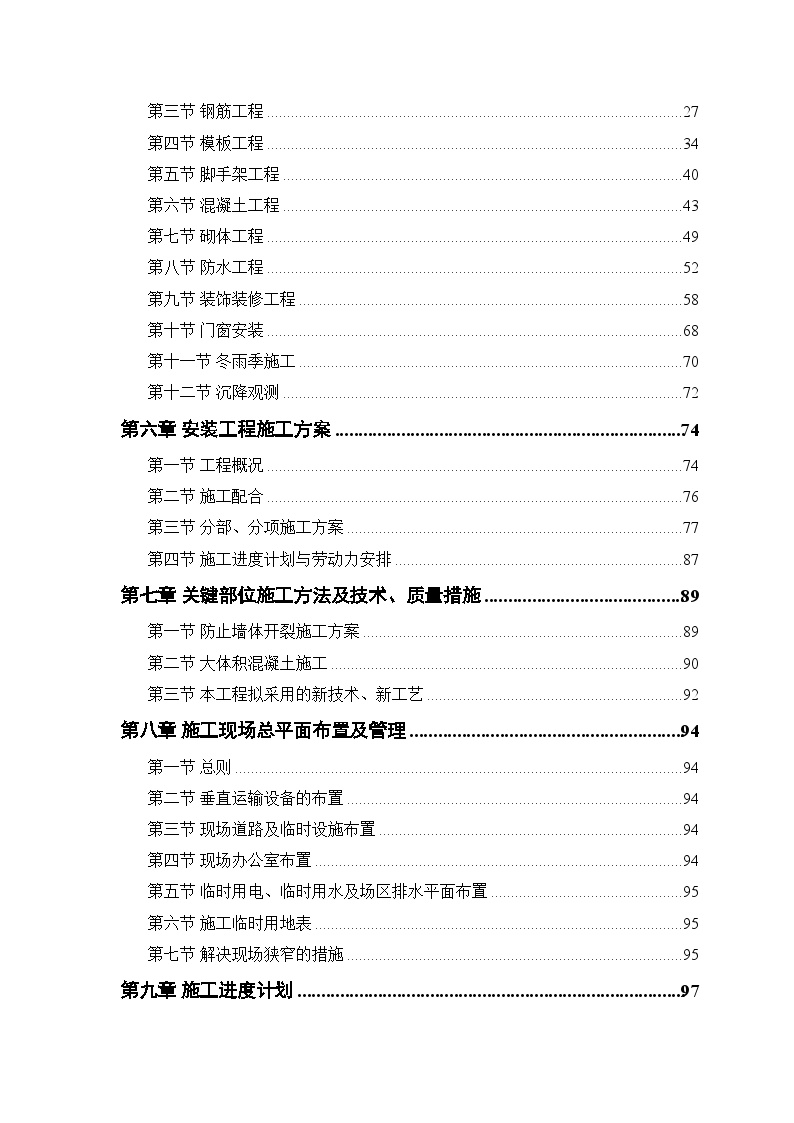 某电力设计院高层住宅主楼工程 (17).doc-图二