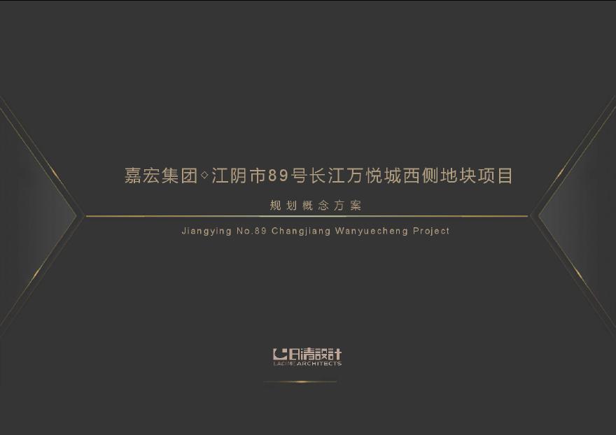 嘉宏常州江阴地块豪宅项目（小高层 洋房）投标方案 日清 (2).pdf-图一