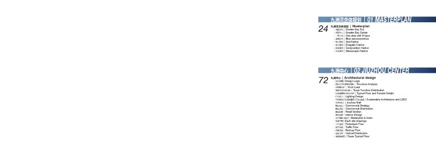 珠海九洲湾超高层TOD综合体项目（办公、豪宅、商业、酒店）国际竞赛方案 Aecom.pdf-图二