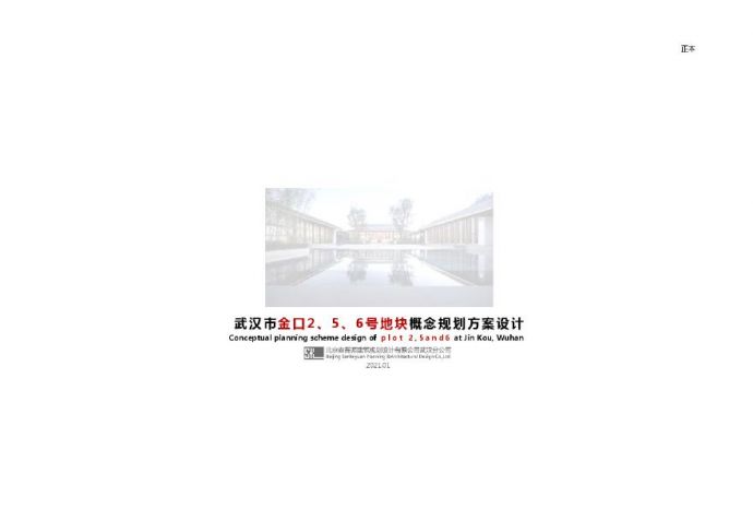 武汉金口新城地块项目（高层 叠墅）投标方案 森磊源 (2).pdf_图1
