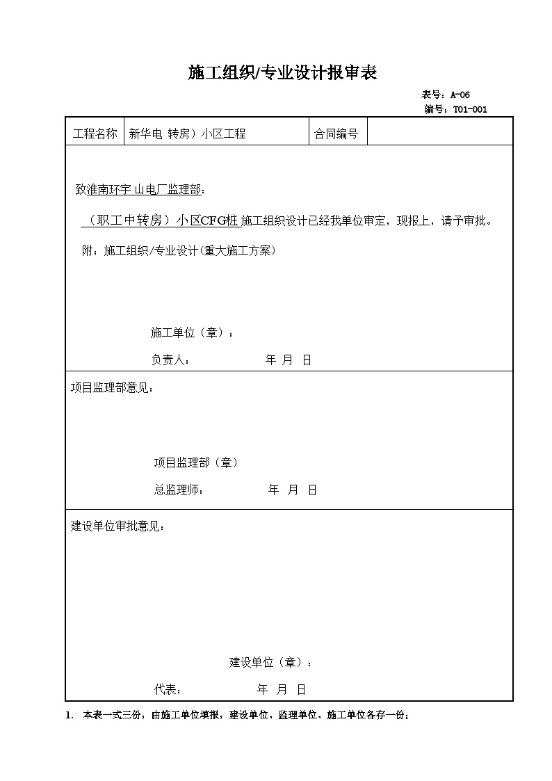 某CFG桩基工程施工组织设计 (2).doc-图一