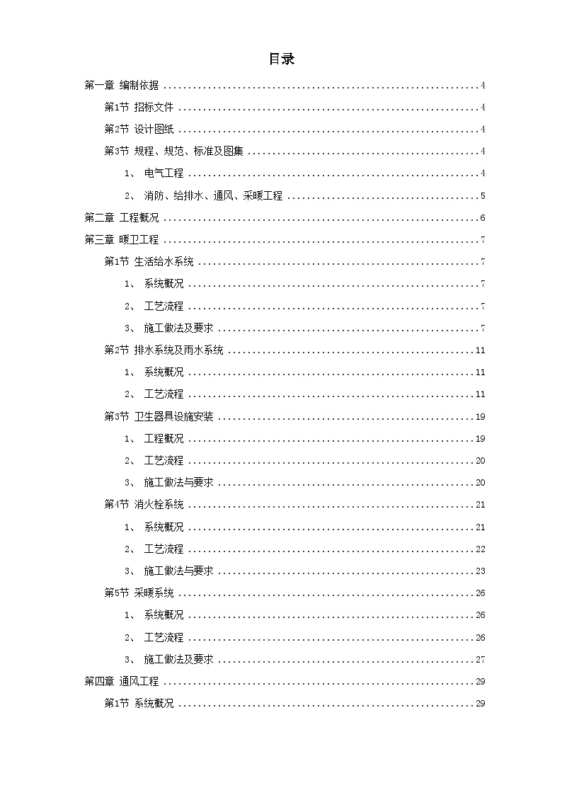 某大学理化楼技术标(ABS) (3).doc-图一