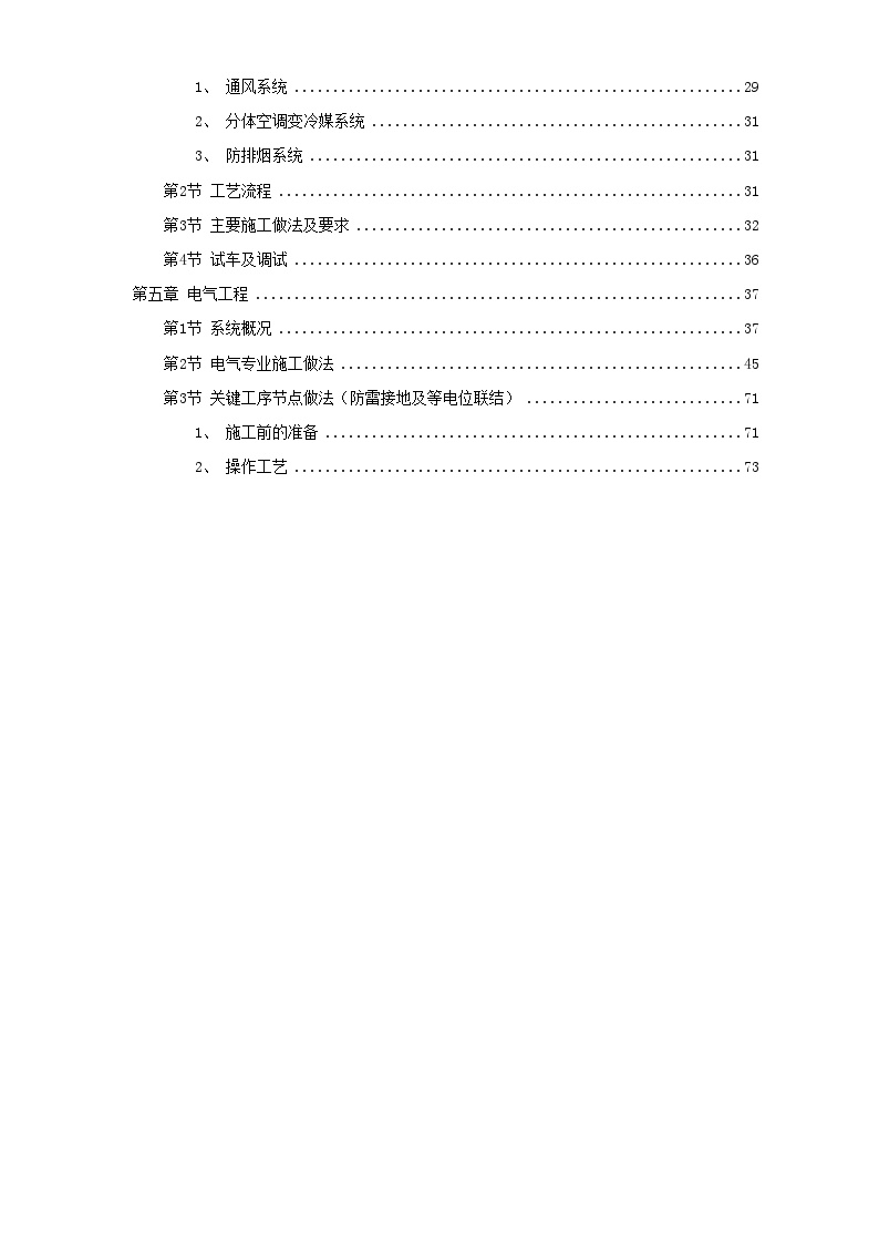 某大学理化楼技术标(ABS) (3).doc-图二