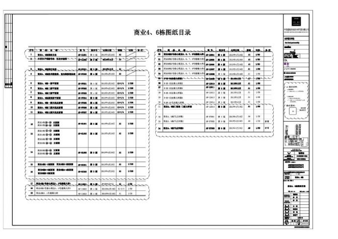 成都商业街图纸 (18).pdf_图1