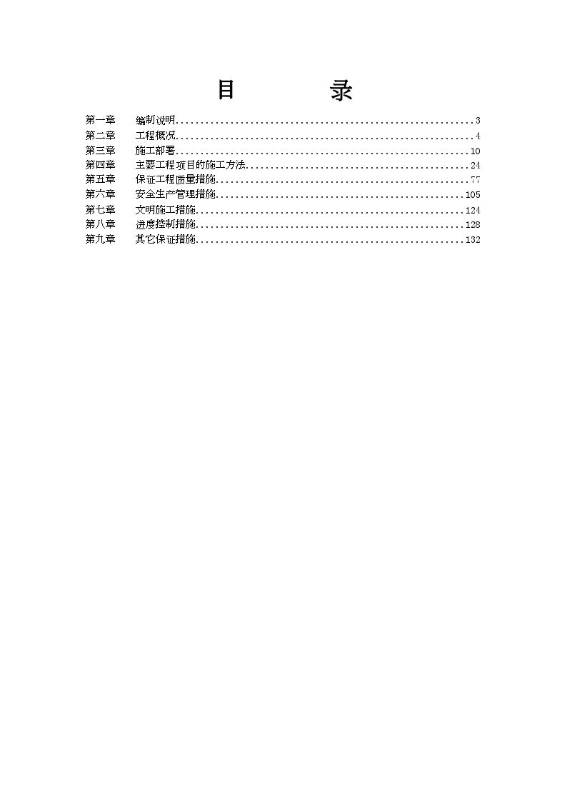 某厂房工程施工组织设计方案 (2).doc-图二