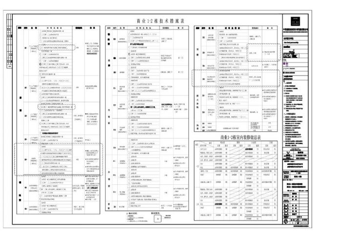 成都太古里cad图纸 (21).pdf_图1