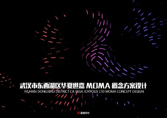 武汉华夏世嘉MOMA综合体中标方案 基准方中.pdf_图1