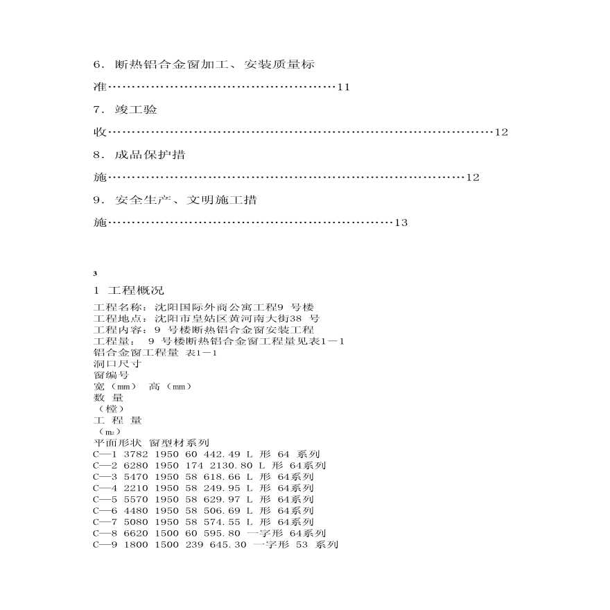 断热铝合金窗安装施工方案 (2).pdf-图二