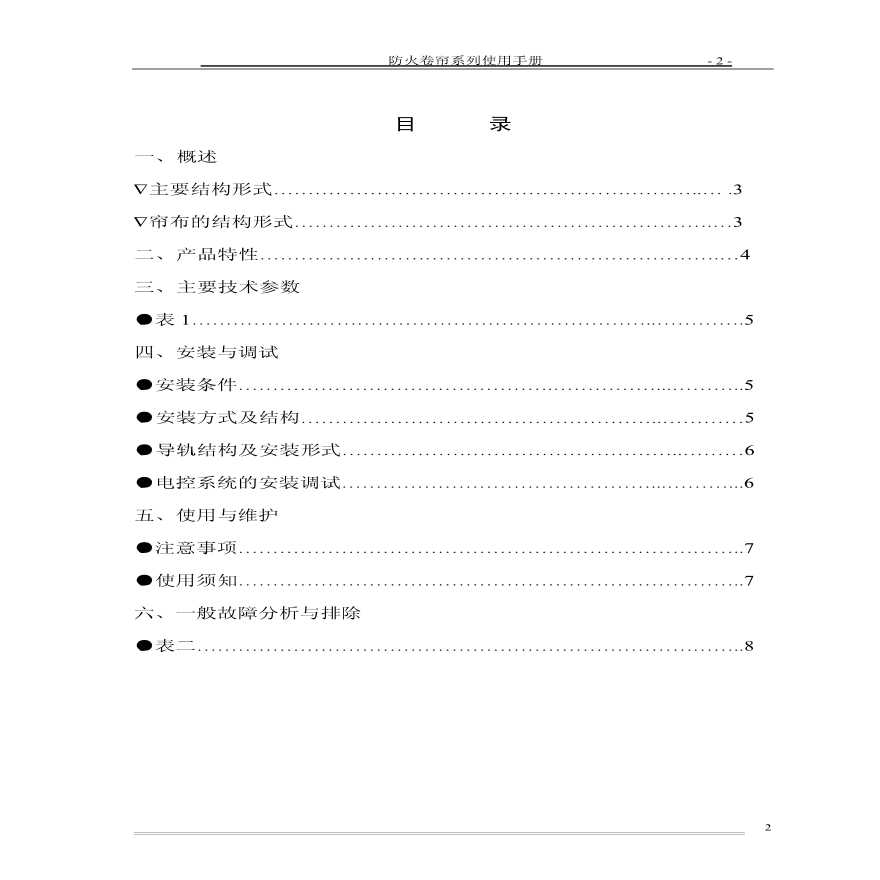 无机特级防火卷帘使用手册 (3).pdf-图二