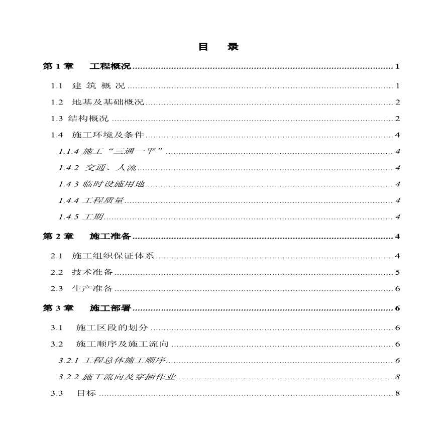 重庆电力建设总公司两路广场施工组织设计 (4).pdf-图二