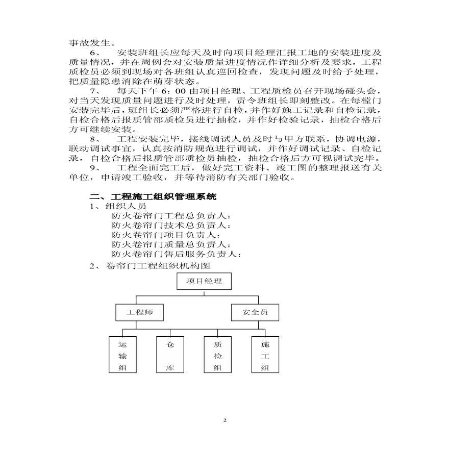 防火卷帘门施工组织方案 (3).pdf-图二