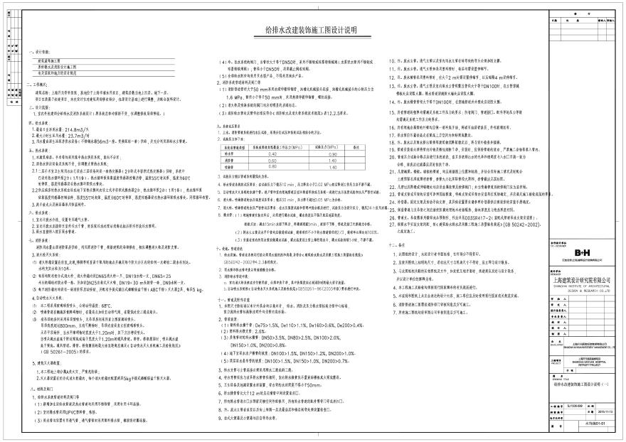 给排水-开元医院2015.11.13 (2).pdf-图二