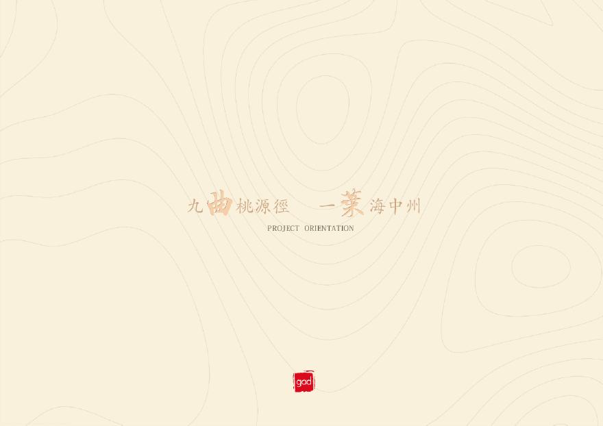 清远龙山别墅区项目建筑设计.pdf-图二