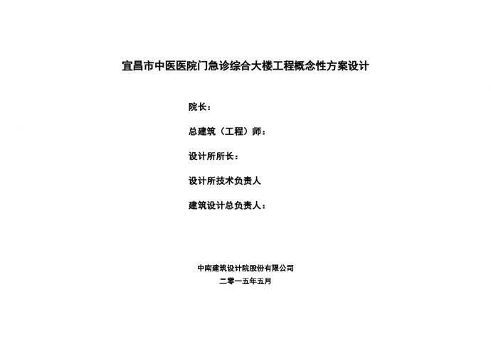 宜昌市中医医院门急诊综合大楼工程概念性方案设计 (2).doc_图1