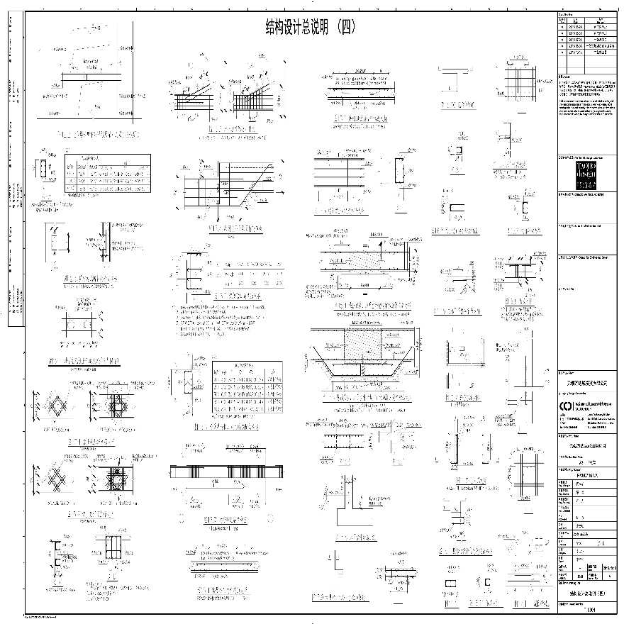xx项目的结构设计总说明 (4).pdf-图一