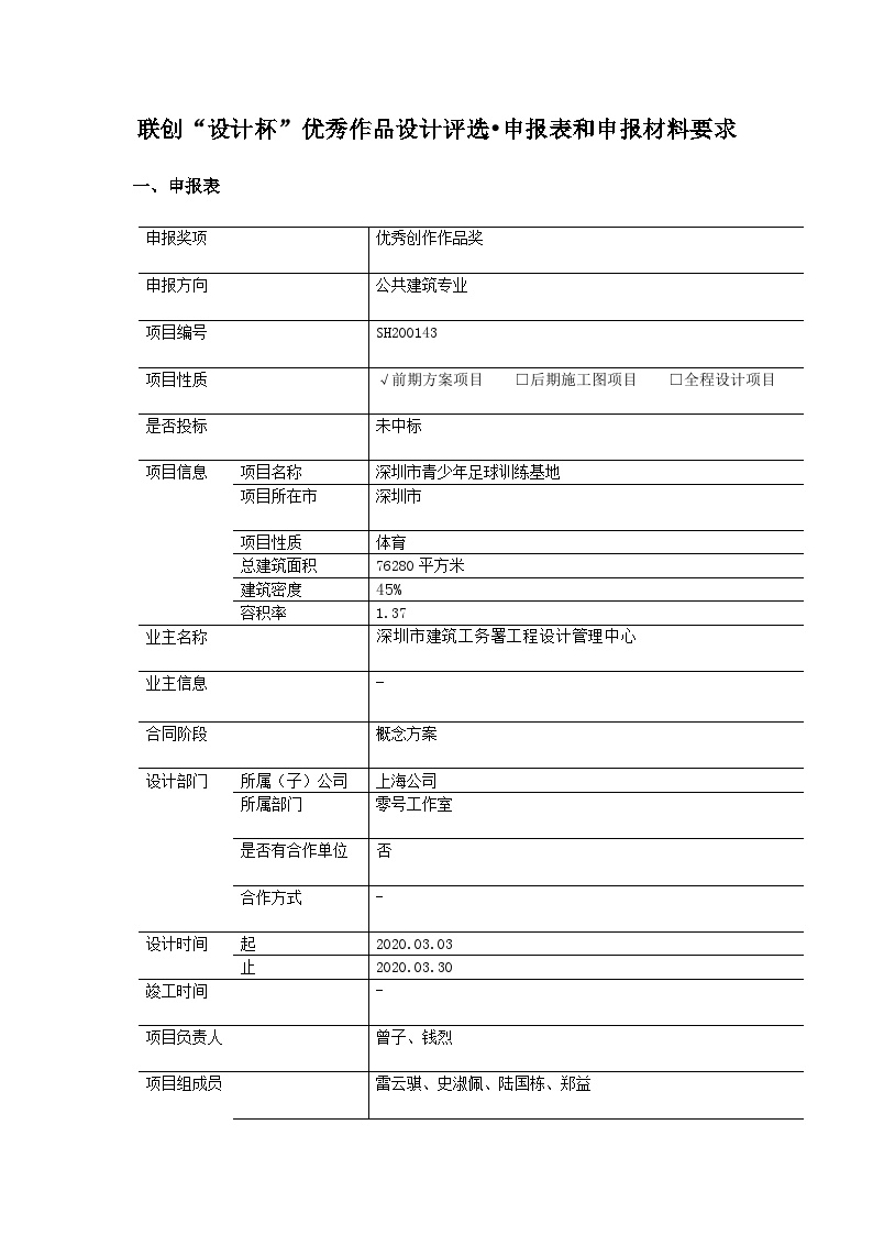 深圳市青少年足球训练基地-申报表.docx-图一