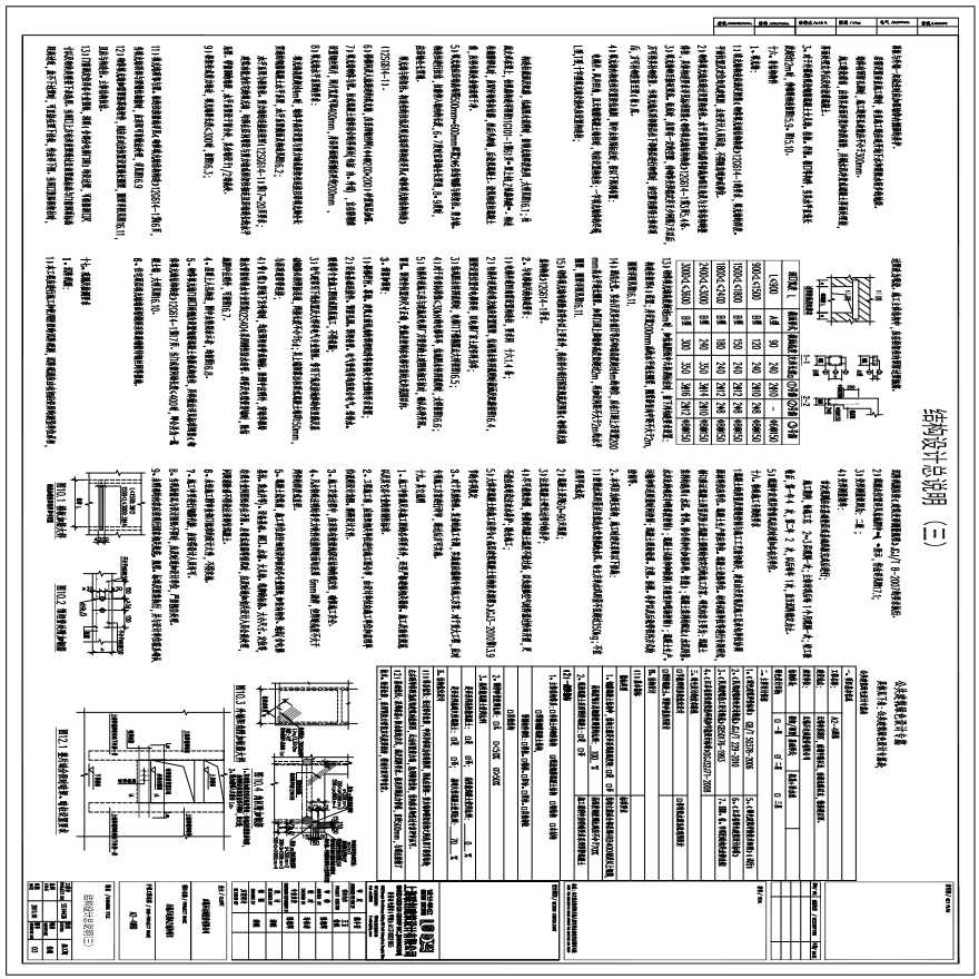 结通03-混凝土结构设计总说明 (三).pdf-图一