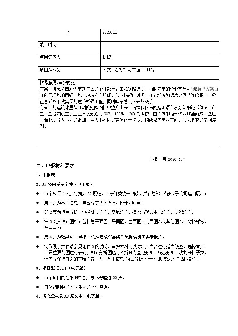 武汉市政集团江南分中心.docx-图二