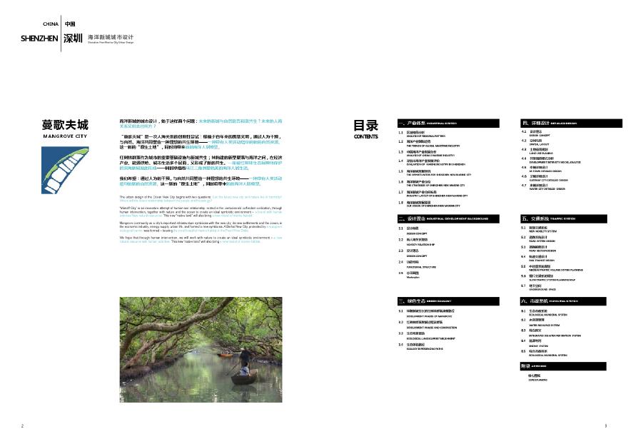 深圳海洋新城城市设计 蔓歌夫城 ISA（86页）.pdf-图二
