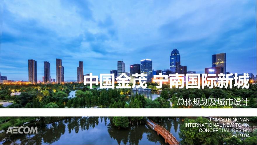 金贸宁波国际新城总体规划及城市设计 AECOM（155页）.pdf-图一