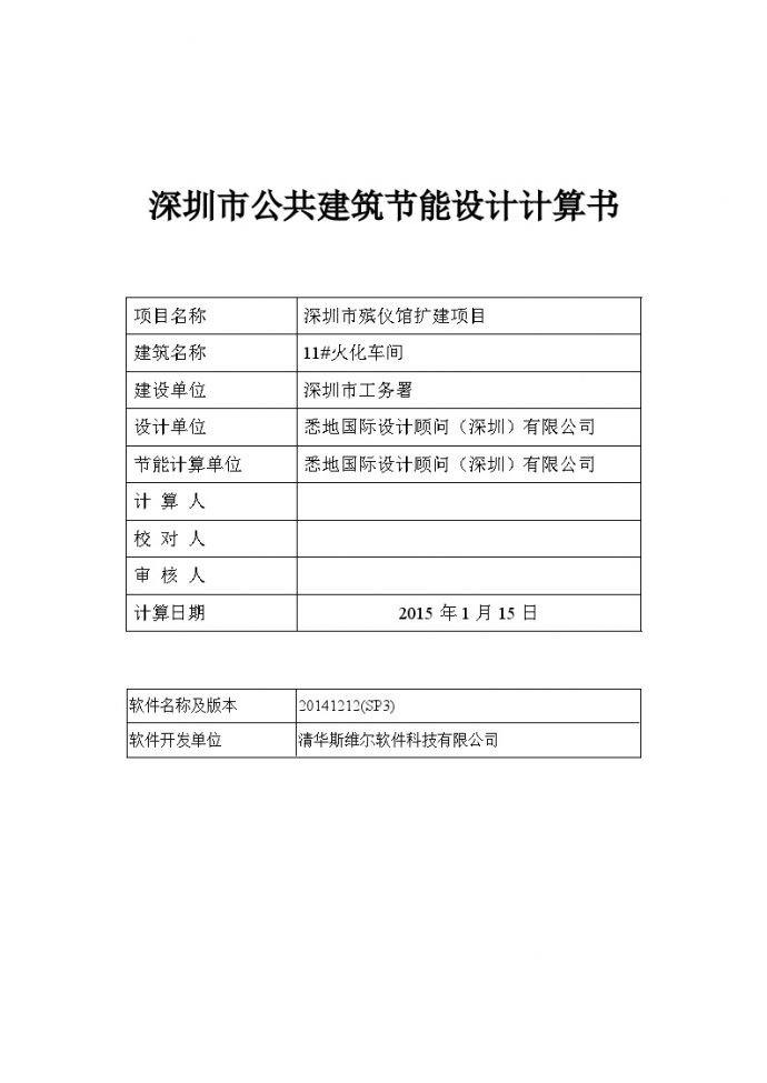 深圳市公共建筑节能计算书1.doc_图1