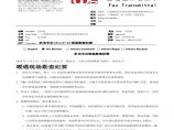 工程设计联系单-漕河泾项目-140703-机电现场勘查纪要-前文.pdf图片1