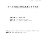 孔雀城七期1#楼单桩竖向抗压静载试验检测报告.pdf图片1