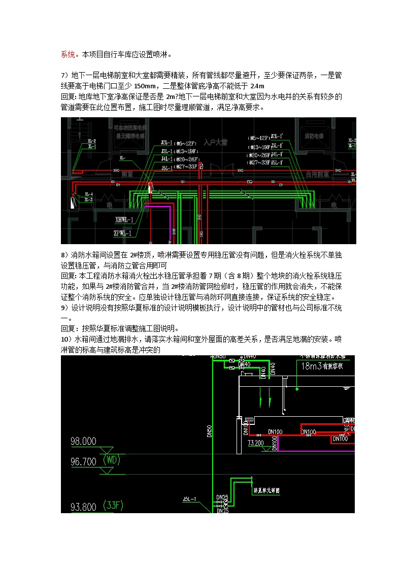 嘉善七期方案技术审查水暖问题.docx-图二