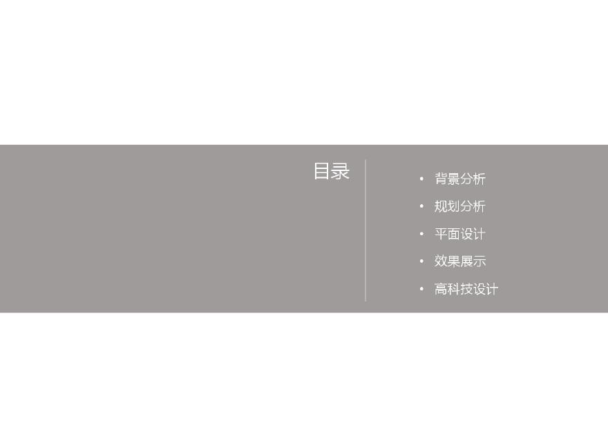 中海云锦石家庄棉五（114亩 容积率2.5 高层 商业）投标项目 .pdf-图二