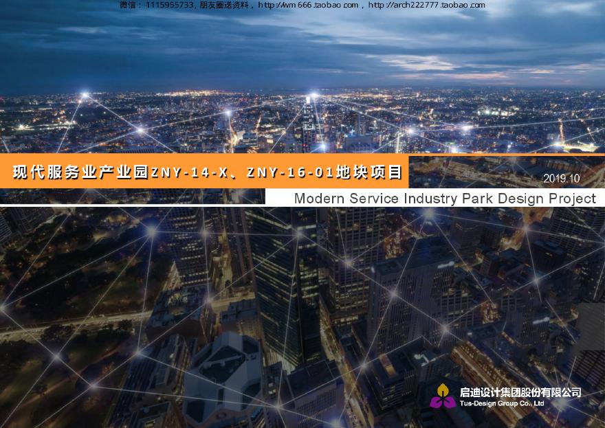苏州工业园核心区现代服务业产业园规划建筑设计投标文本 (2).pdf-图一