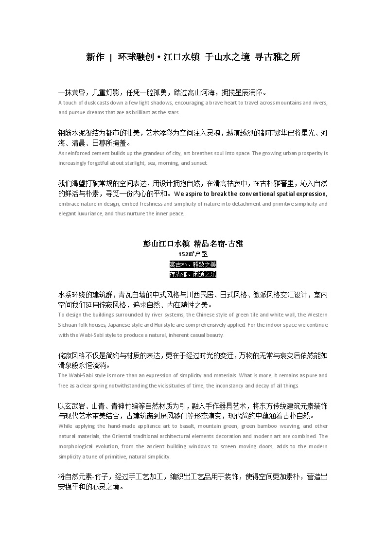 环球融创·江口水镇精品名宿项目文档.doc