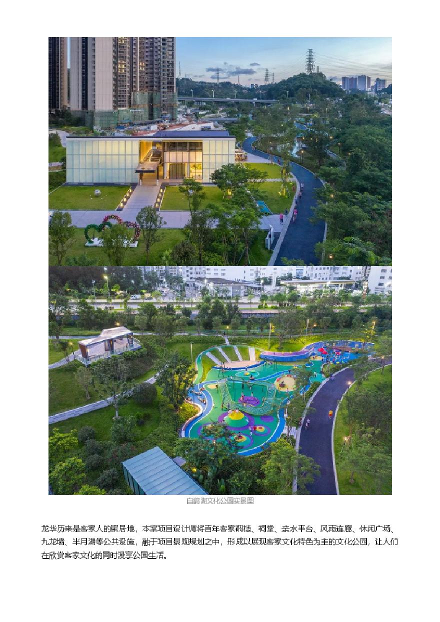 白鸽湖文化公园 诠释Park living公园生活创想 SED精品.pdf-图二