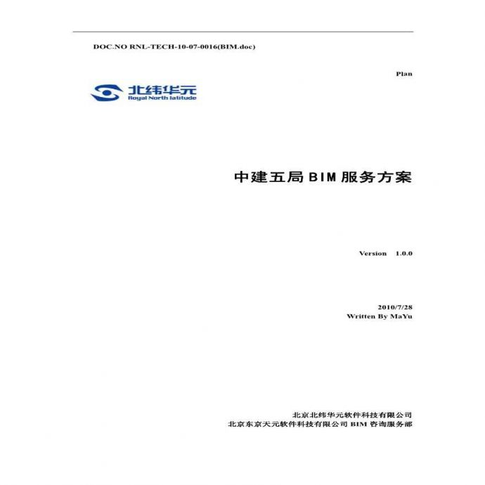 03、中建五局BIM服务方案 (2).pdf_图1