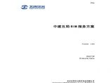 03、中建五局BIM服务方案 (2).pdf图片1