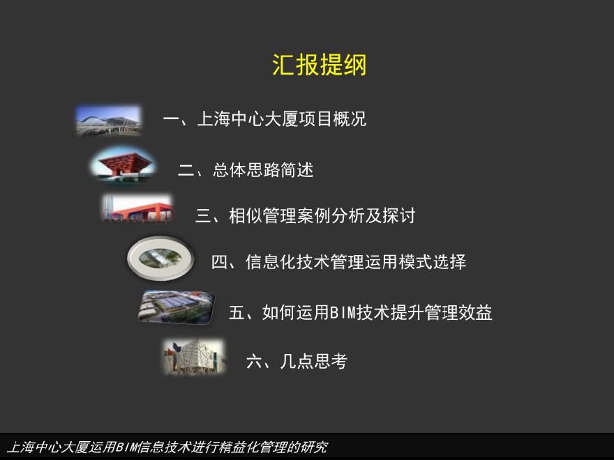 08、上海中心大厦利用BIM进行精益化管理的研究 (2).pdf-图二