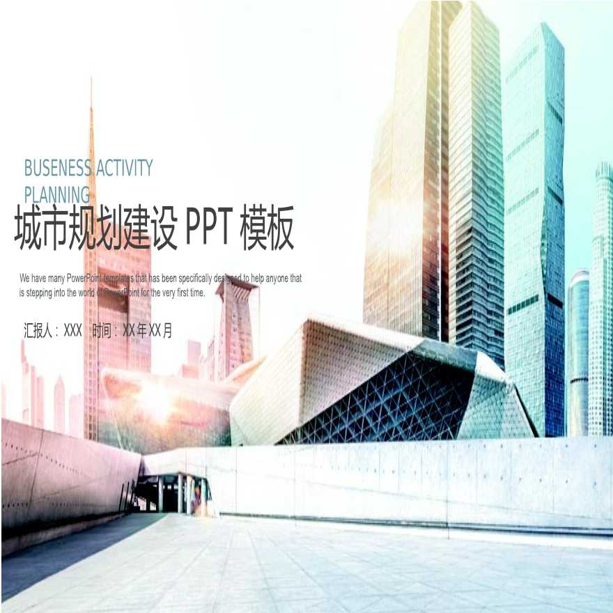 建筑行业设计方案总结报告PPT模板29.pptx-图一