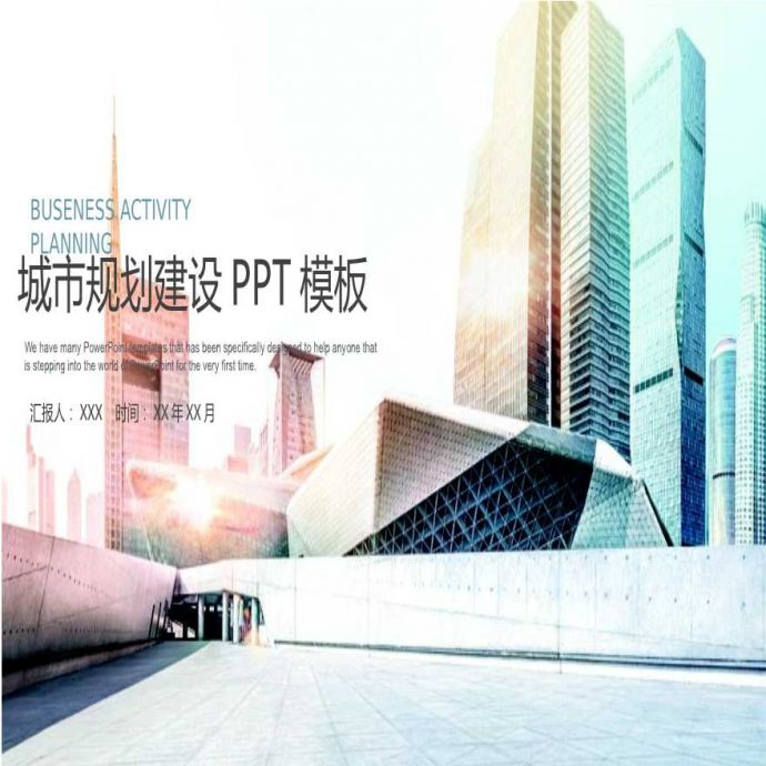 建筑行业设计方案总结报告PPT模板29.pptx_图1