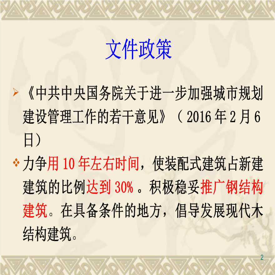 29、装配式混凝土结构 (1).ppt-图二