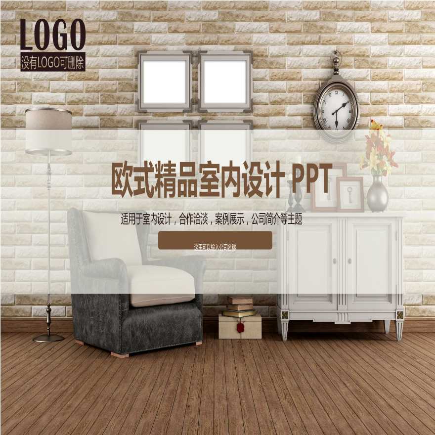 室内设计PPT模板 (88).pptx-图一