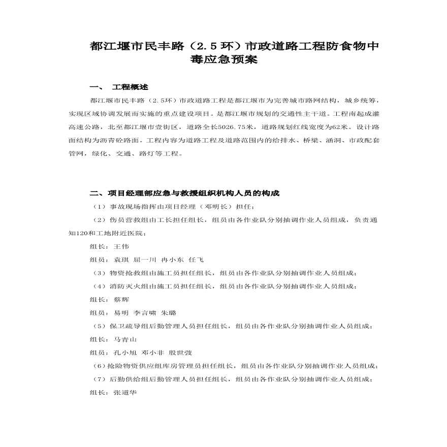 民丰路防食物中毒应急预案.pdf-图一