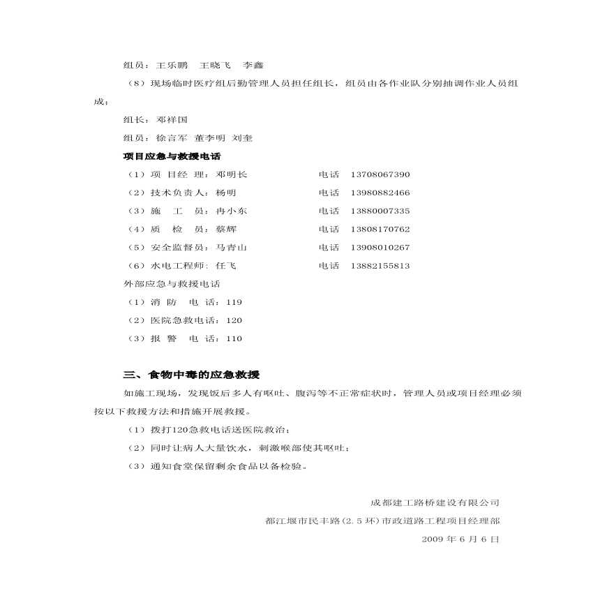 民丰路防食物中毒应急预案.pdf-图二